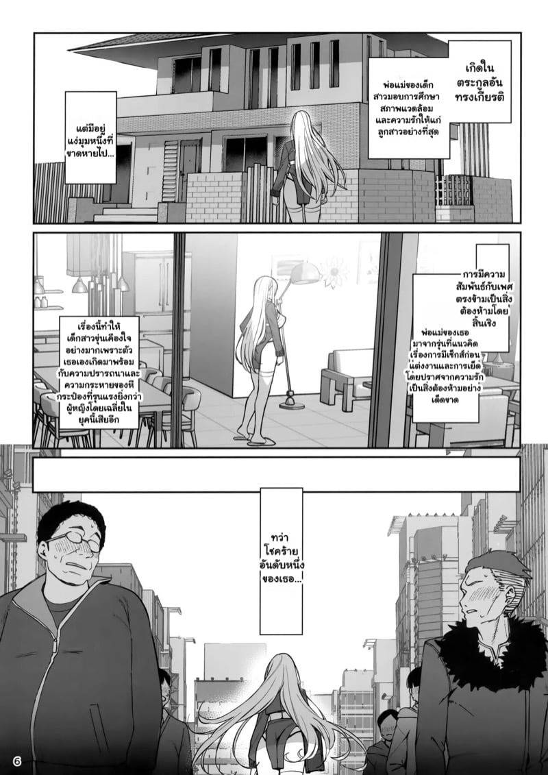 ขอโทษค่ะที่กลายเป็นออนะโฮะ 06 ขอโทษค่ะที่กลายเป็นออนะโฮะ 06