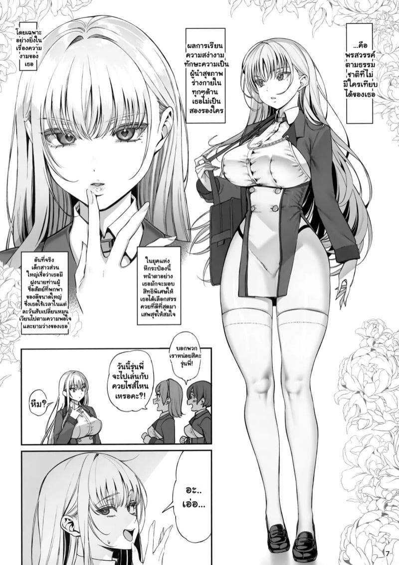 ขอโทษค่ะที่กลายเป็นออนะโฮะ 07 ขอโทษค่ะที่กลายเป็นออนะโฮะ 07