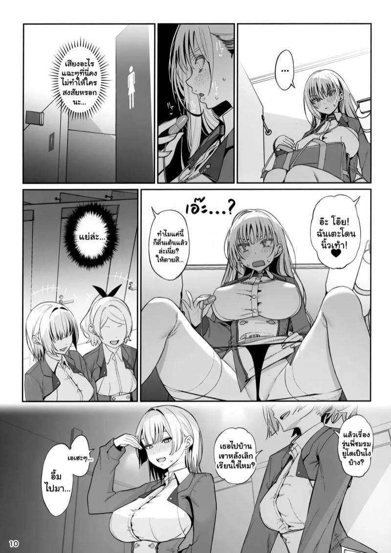 ขอโทษค่ะที่กลายเป็นออนะโฮะ 10 ขอโทษค่ะที่กลายเป็นออนะโฮะ 10