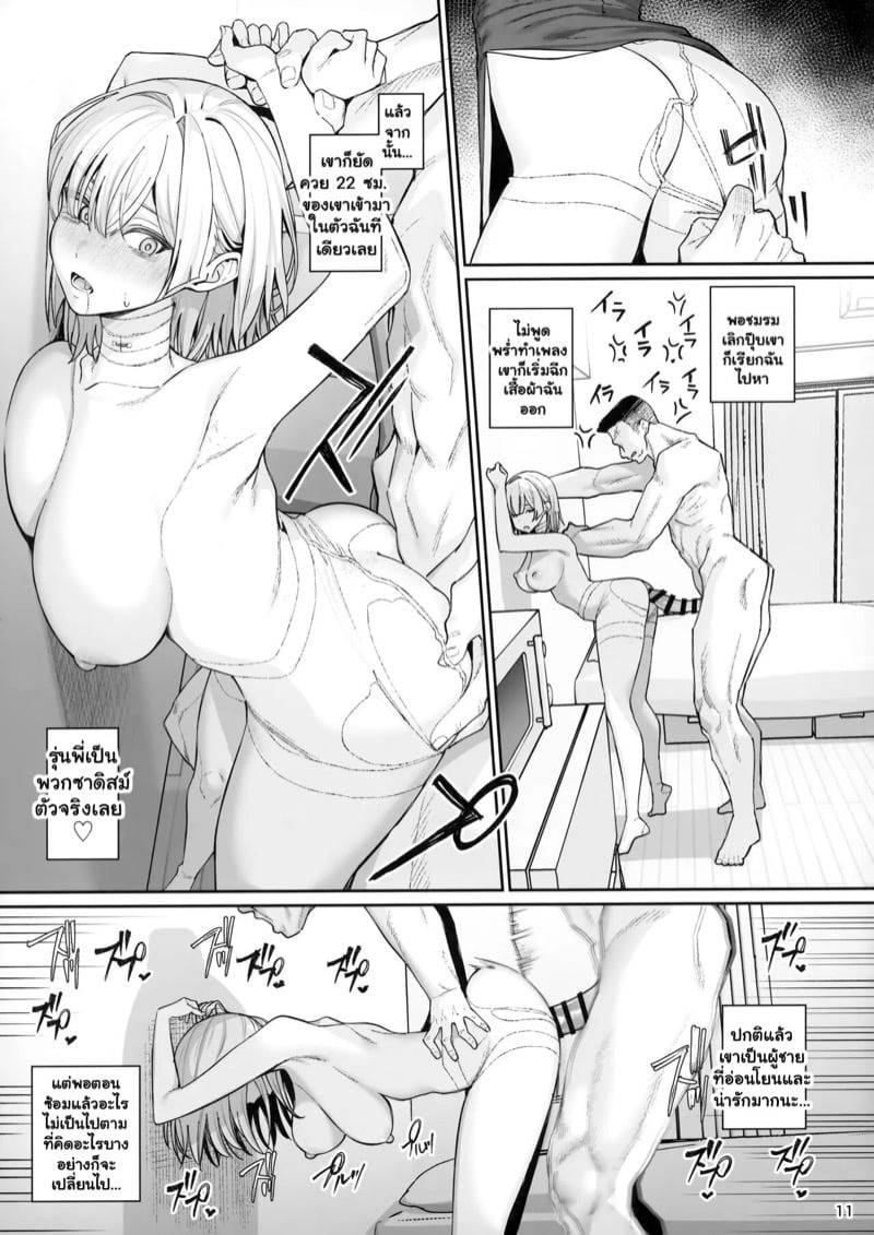 ขอโทษค่ะที่กลายเป็นออนะโฮะ 11 ขอโทษค่ะที่กลายเป็นออนะโฮะ 11