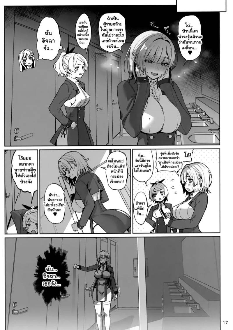 ขอโทษค่ะที่กลายเป็นออนะโฮะ 17 ขอโทษค่ะที่กลายเป็นออนะโฮะ 17