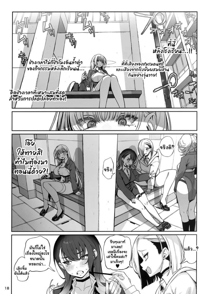 ขอโทษค่ะที่กลายเป็นออนะโฮะ 18 ขอโทษค่ะที่กลายเป็นออนะโฮะ 18