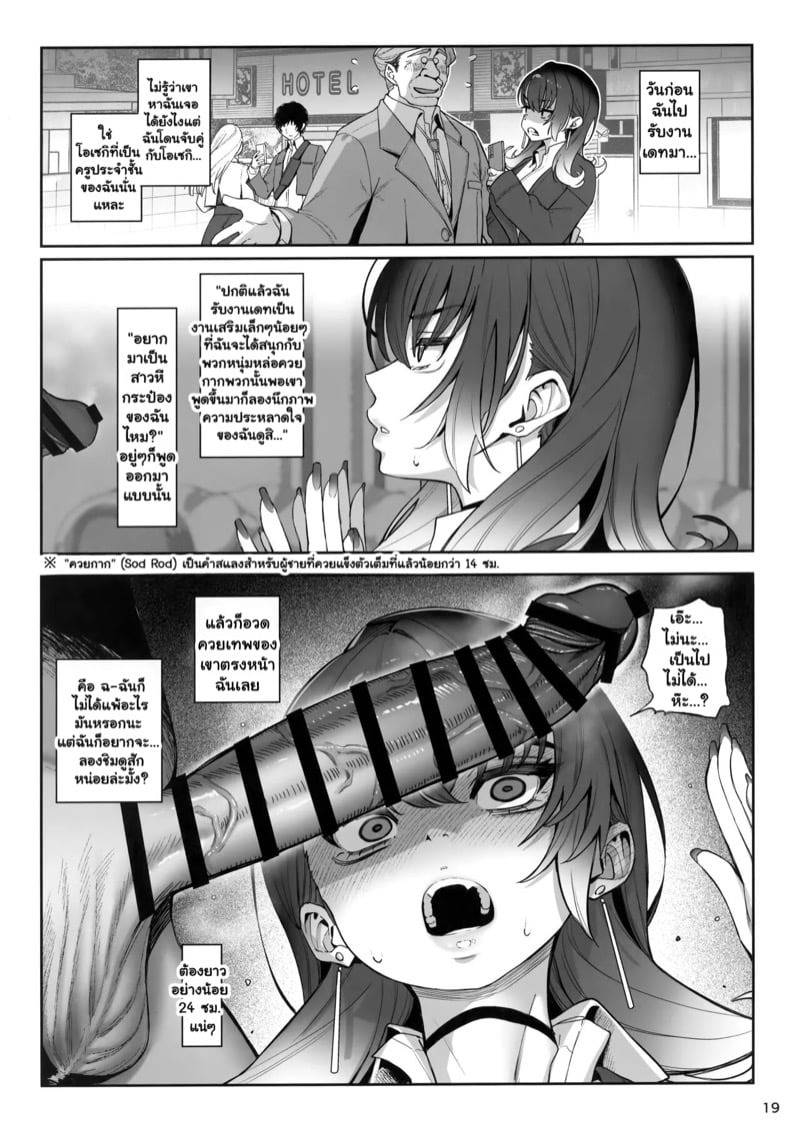 ขอโทษค่ะที่กลายเป็นออนะโฮะ 19 ขอโทษค่ะที่กลายเป็นออนะโฮะ 19