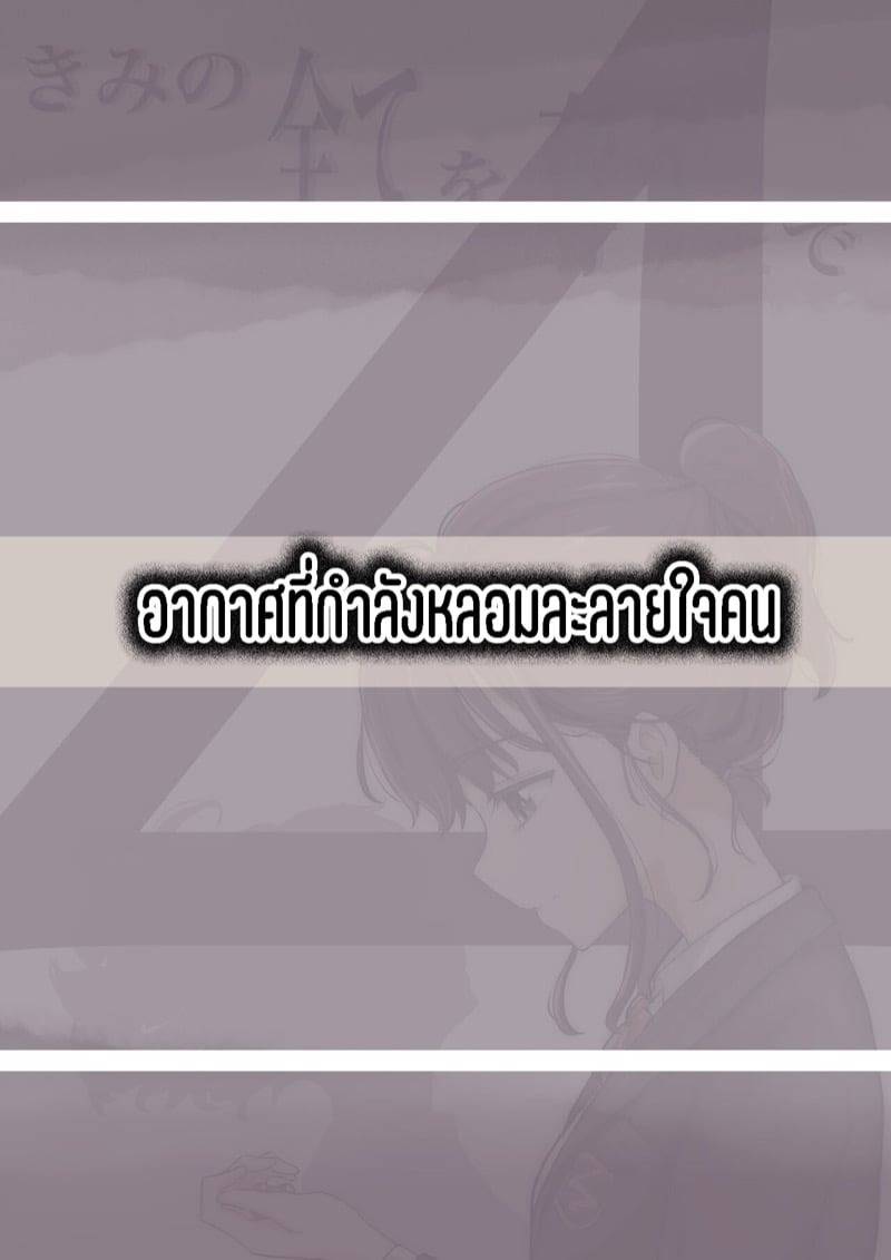 ครอบครองทุกอย่าง 4.1 07