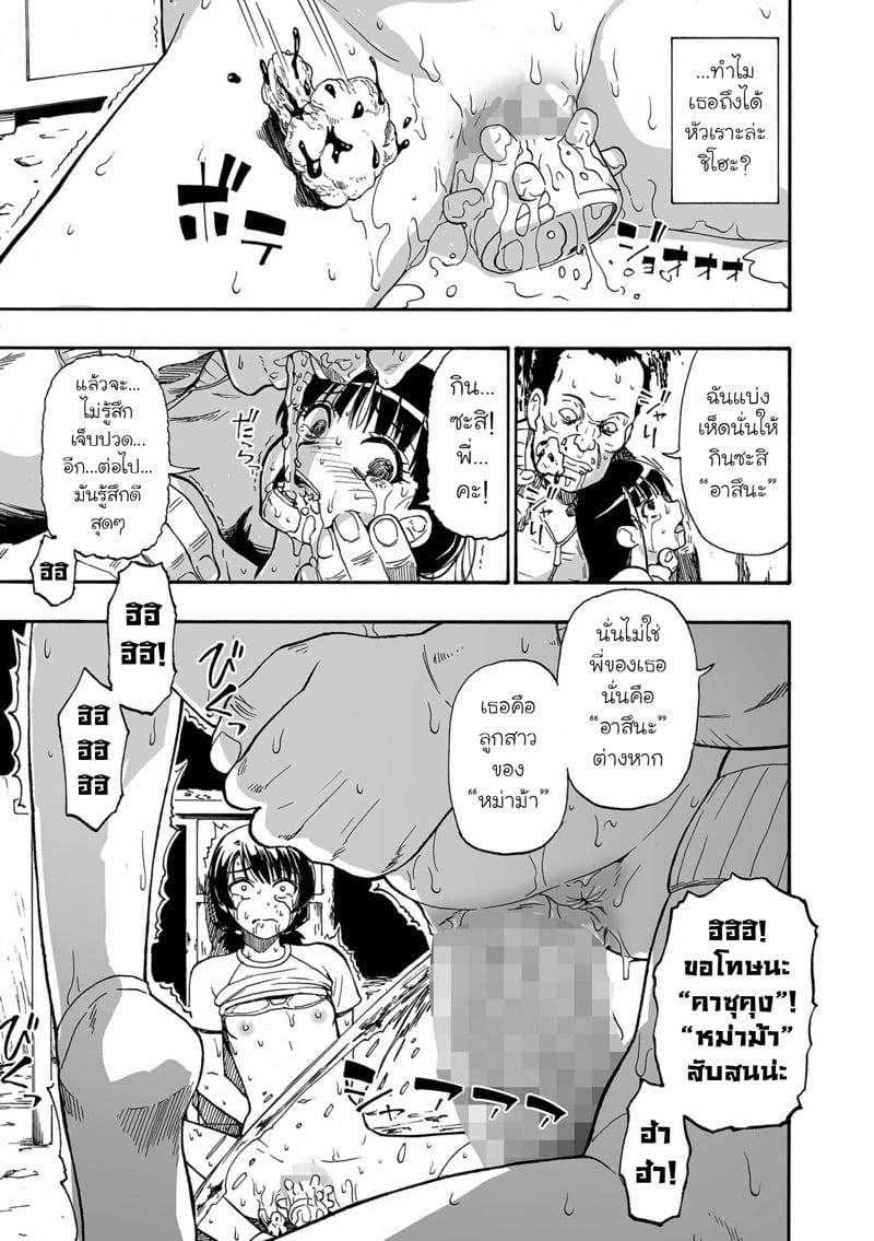 ครอบครัววิปลาส 2 09