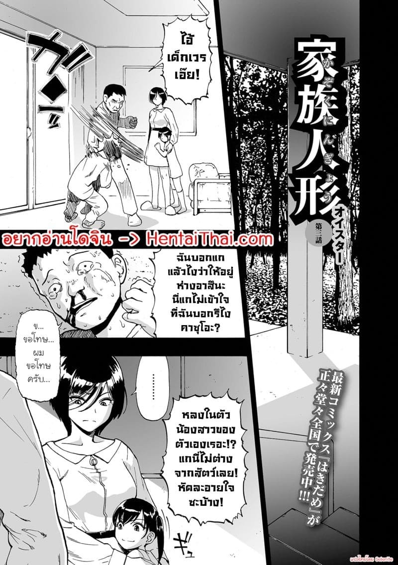 ครอบครัวหุ่นพับ 3 01 ครอบครัวหุ่นพับ 3 01