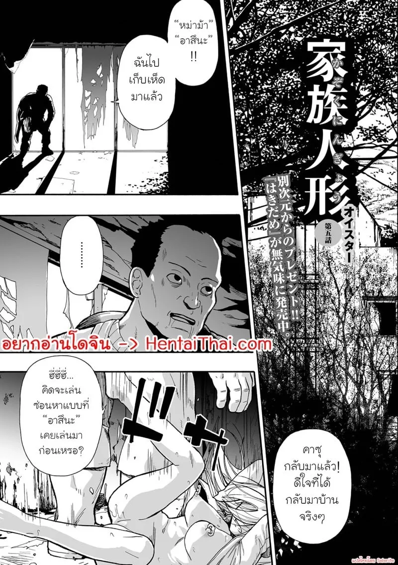 ครอบครัวหุ่นเชิด 5 01