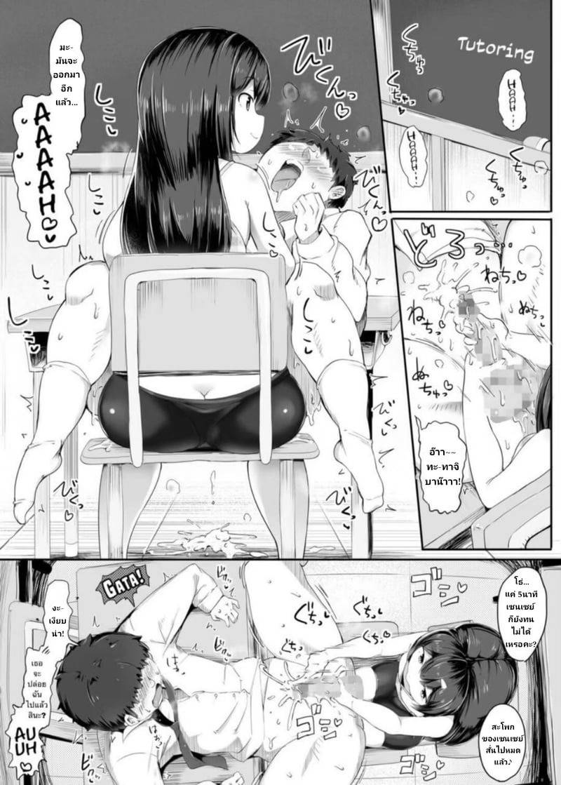 ครูผู้เลี้ยงดูปีศาจ 14