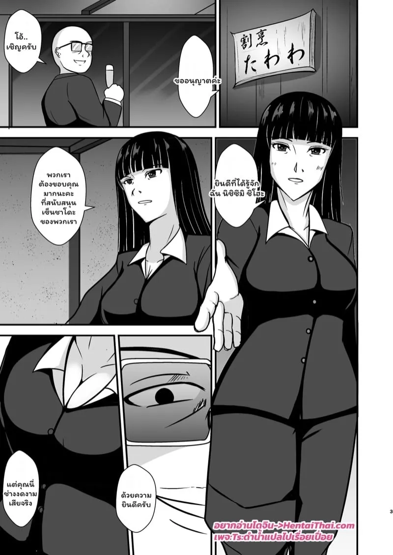 ความประมาทเป็นเหตุ 02