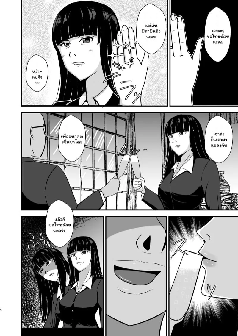 ความประมาทเป็นเหตุ 03