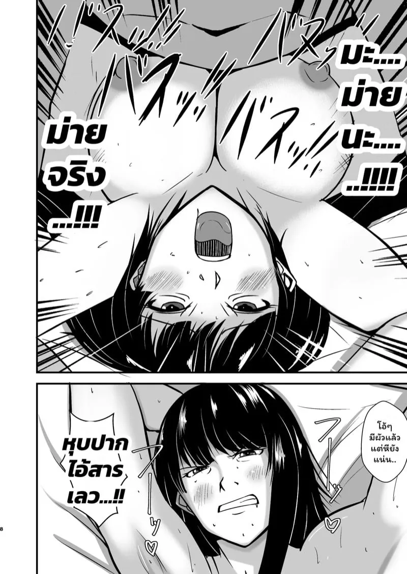 ความประมาทเป็นเหตุ 07