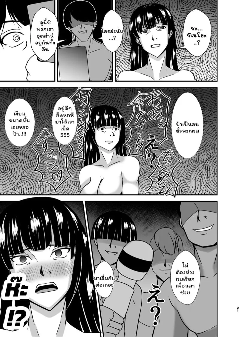 ความประมาทเป็นเหตุ 20