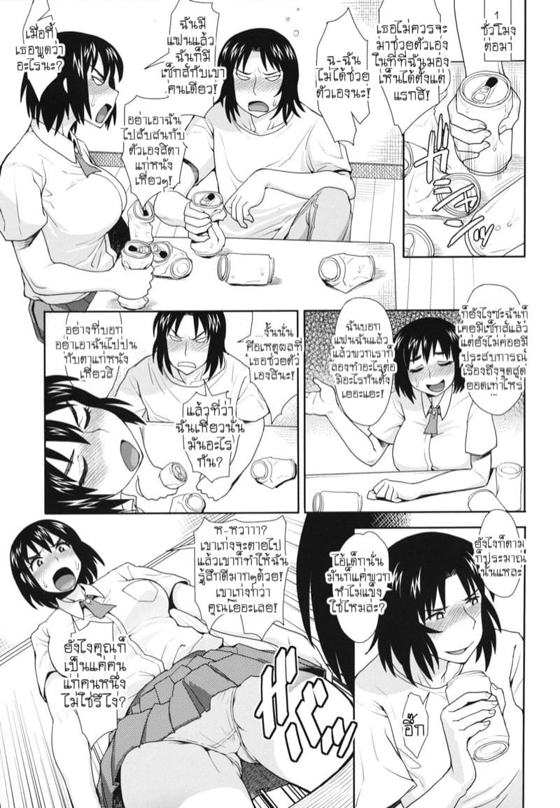 ความลับของฟูกะจังที่ถูกเห็น 1 10