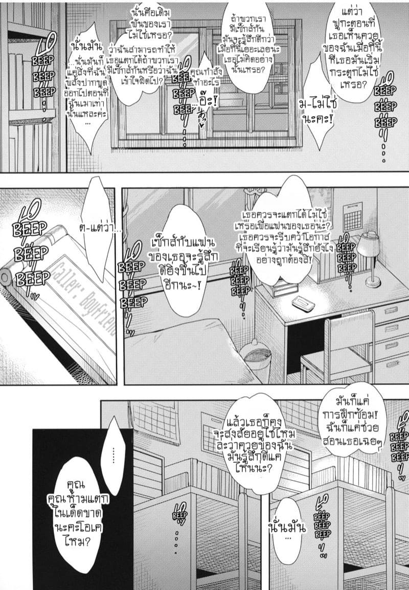 ความลับของฟูกะจังที่ถูกเห็น 1 22