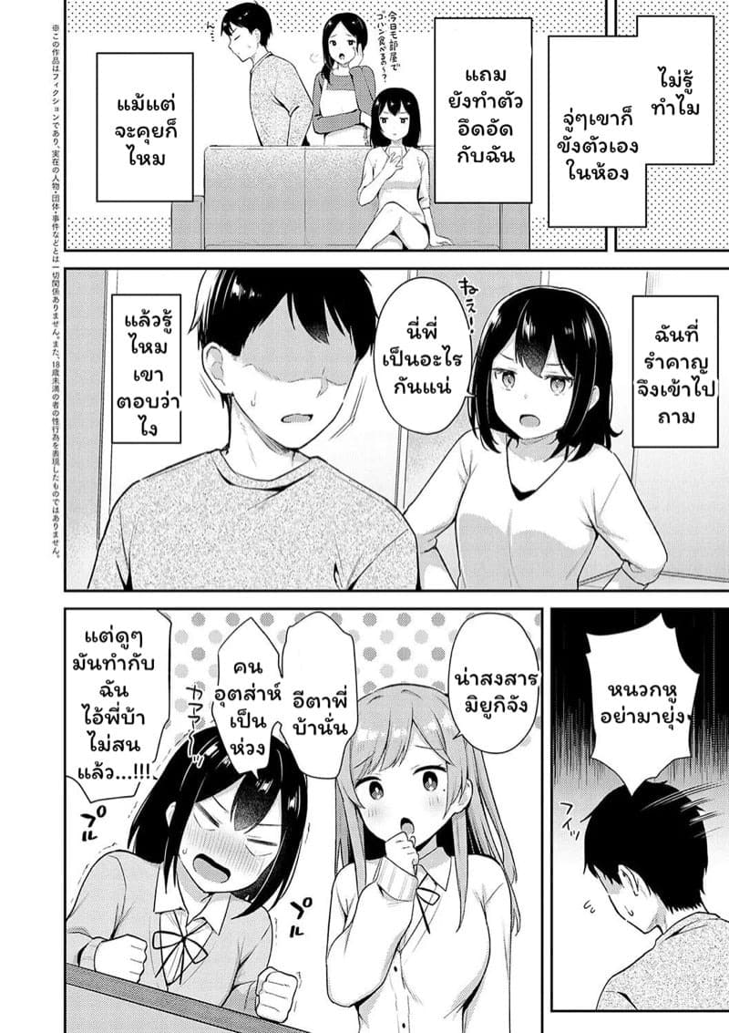 ความลับของเพื่อนน้องสาว 02
