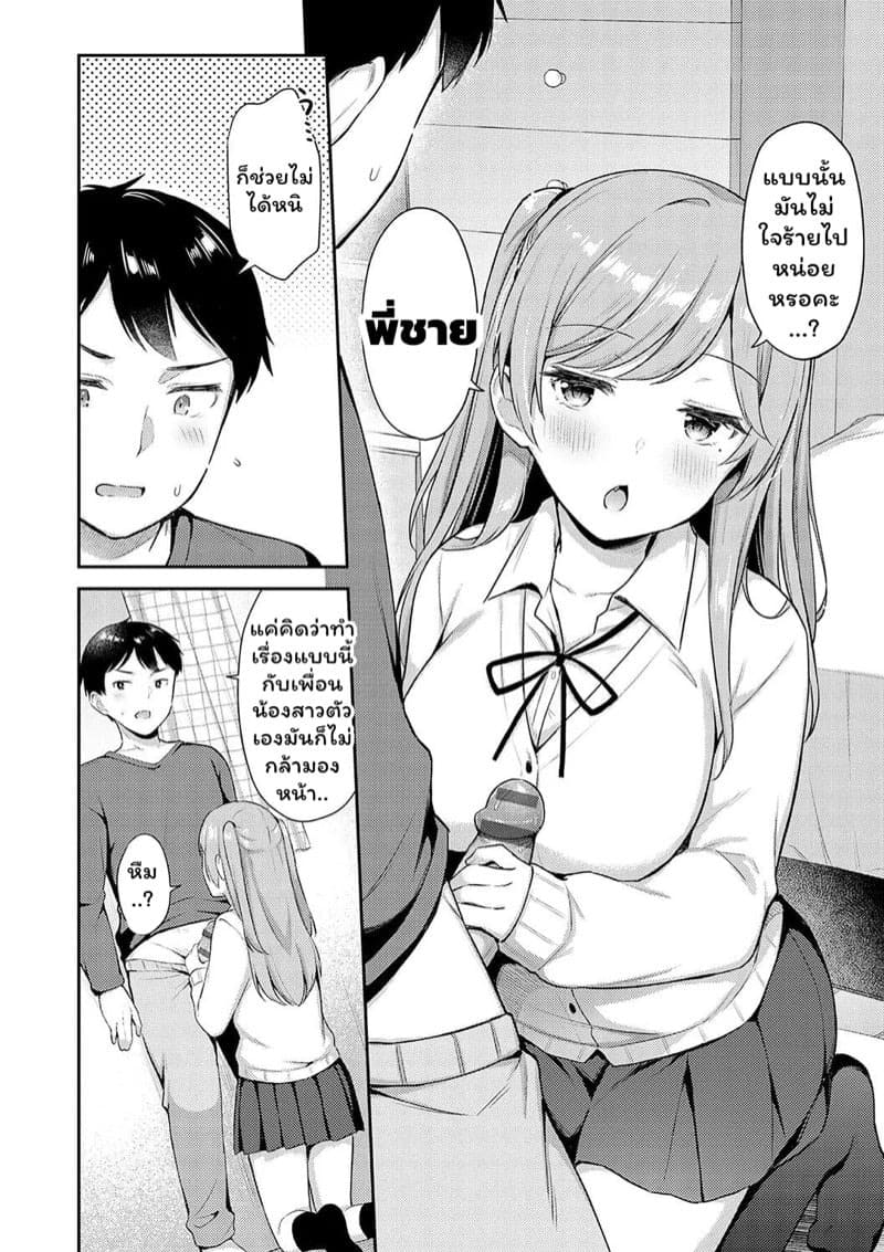 ความลับของเพื่อนน้องสาว 04