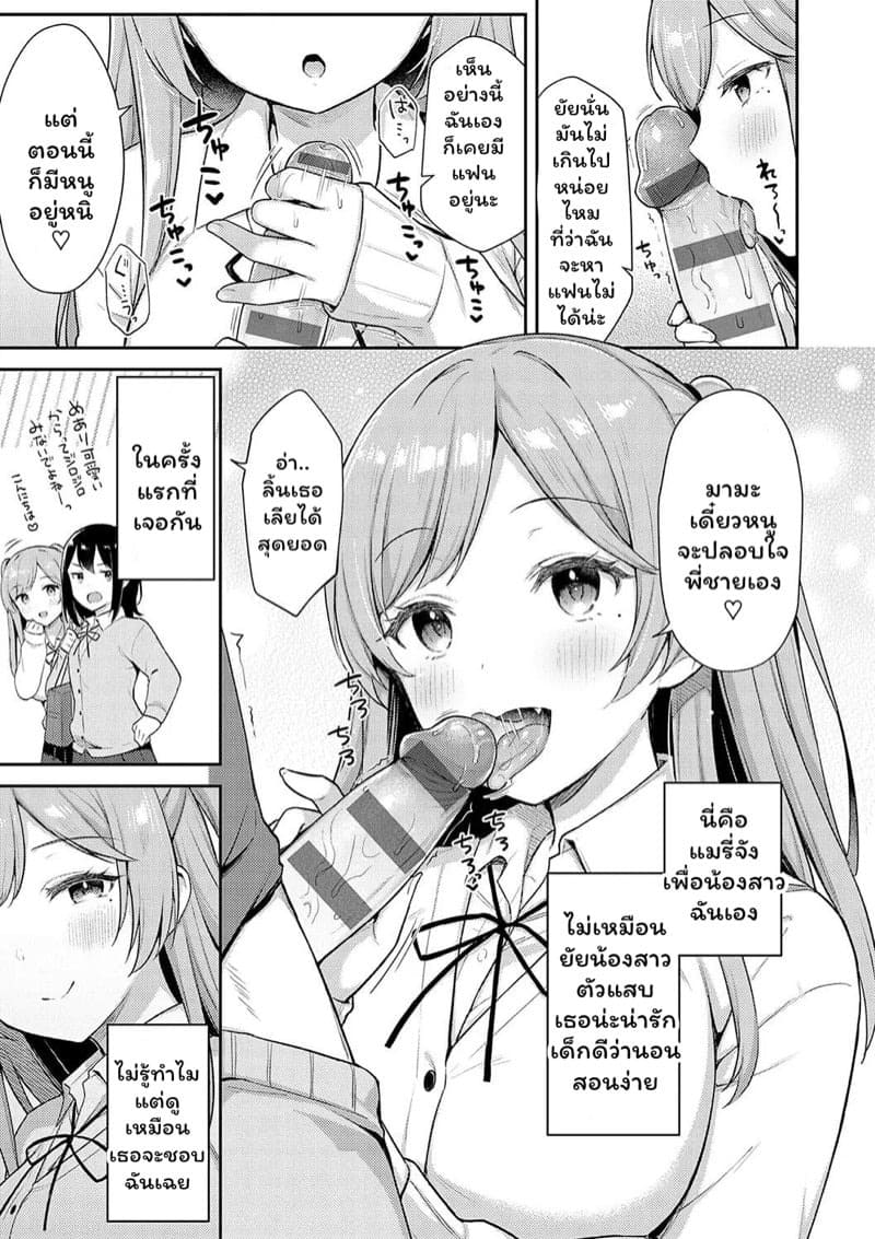 ความลับของเพื่อนน้องสาว 05