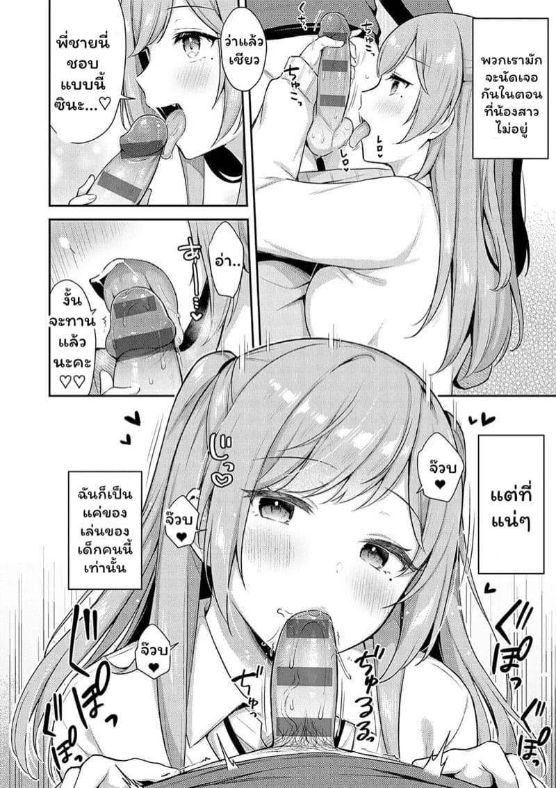 ความลับของเพื่อนน้องสาว 06