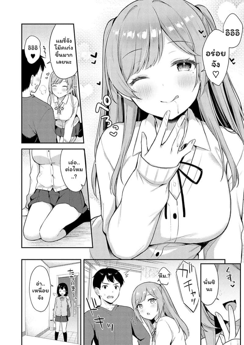 ความลับของเพื่อนน้องสาว 08