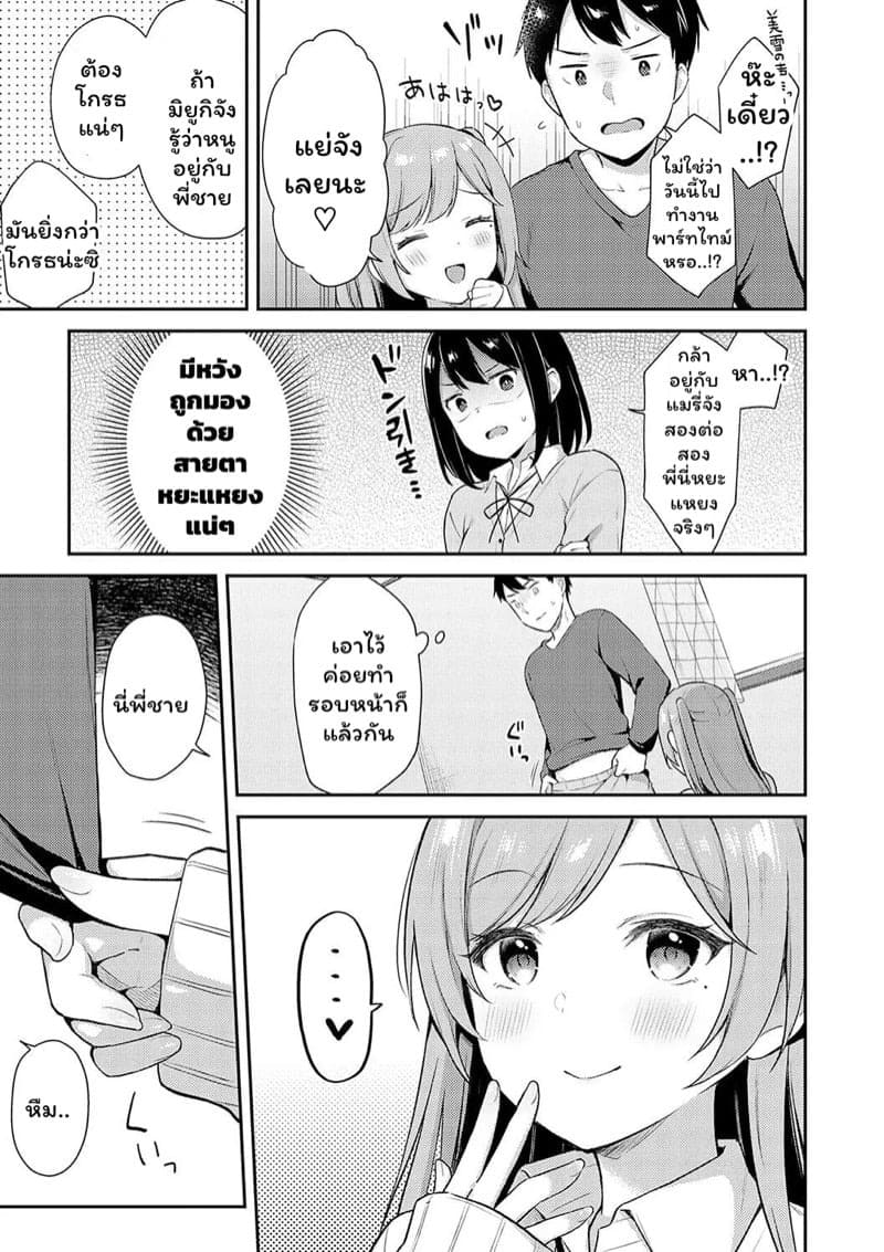 ความลับของเพื่อนน้องสาว 09