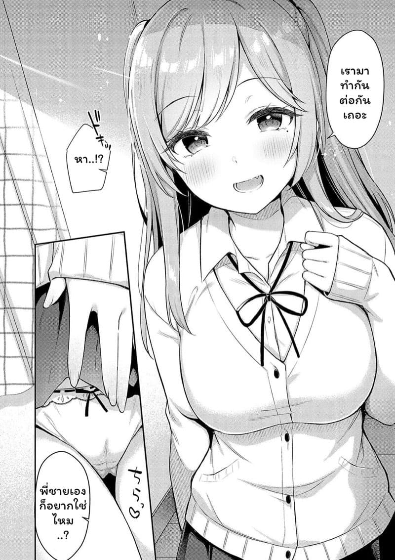 ความลับของเพื่อนน้องสาว 10