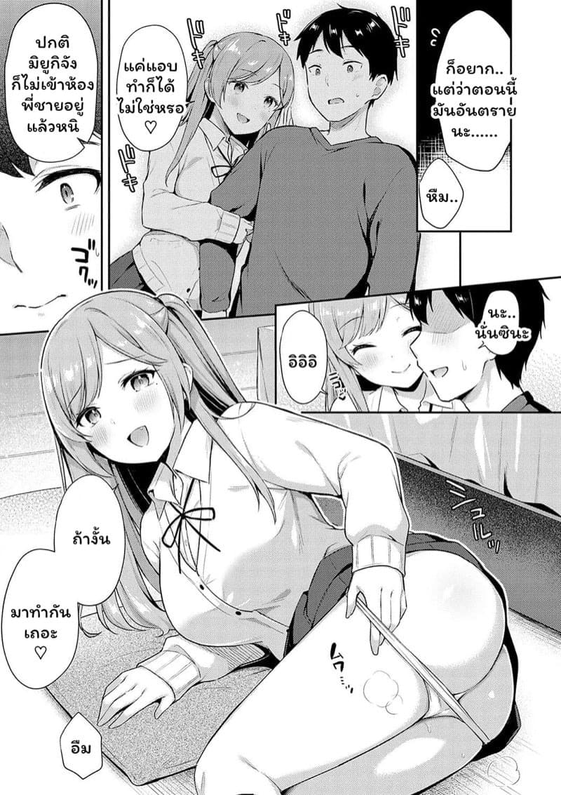 ความลับของเพื่อนน้องสาว 11