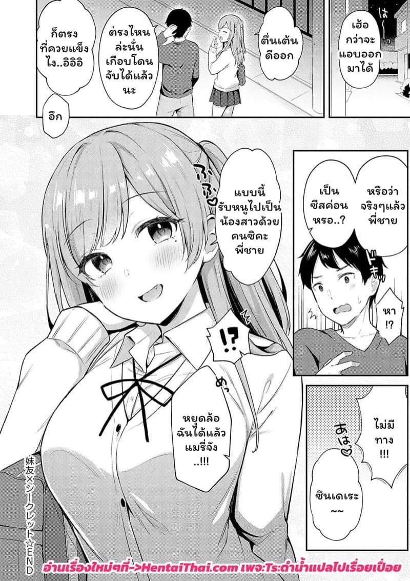 ความลับของเพื่อนน้องสาว 24