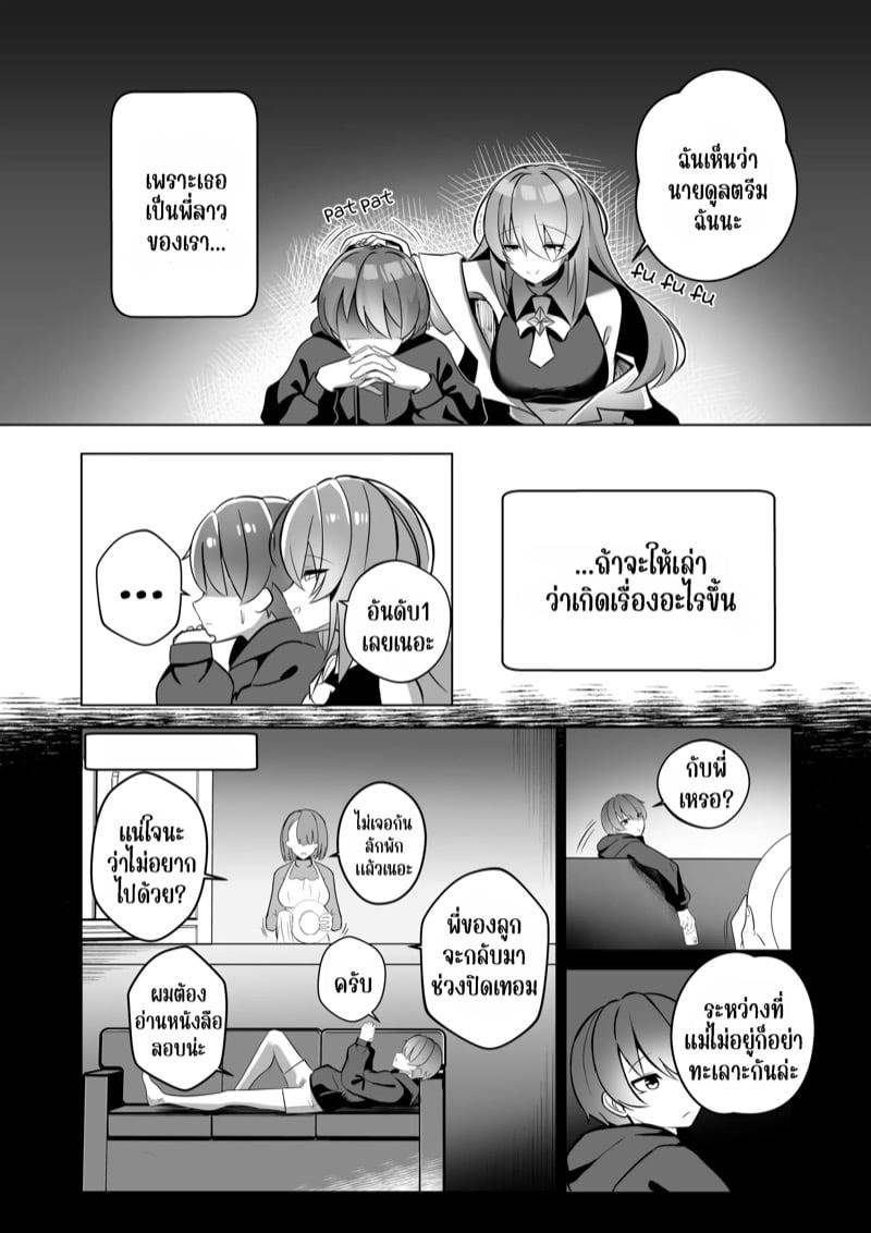 ความลับที่รู้เฉพาะฉัน 03