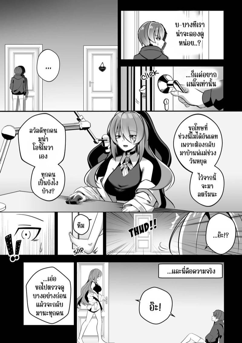 ความลับที่รู้เฉพาะฉัน 05