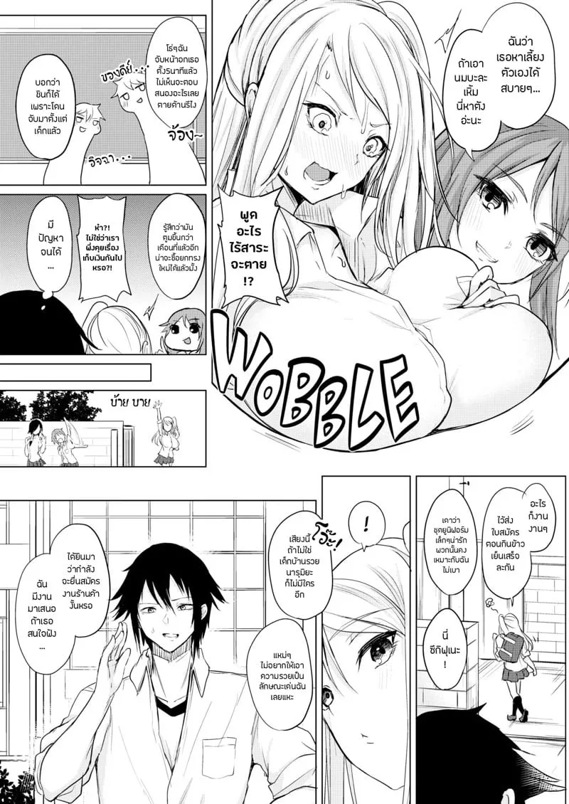 ความลับสาวนมสด 03