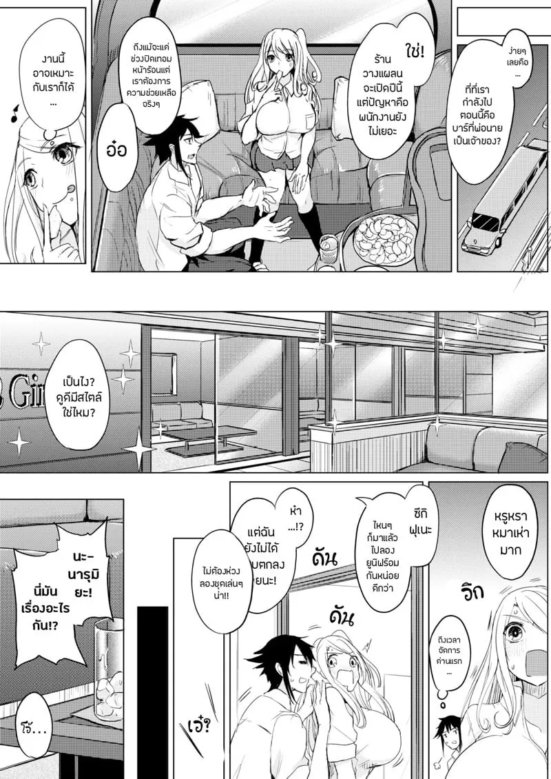 ความลับสาวนมสด 04