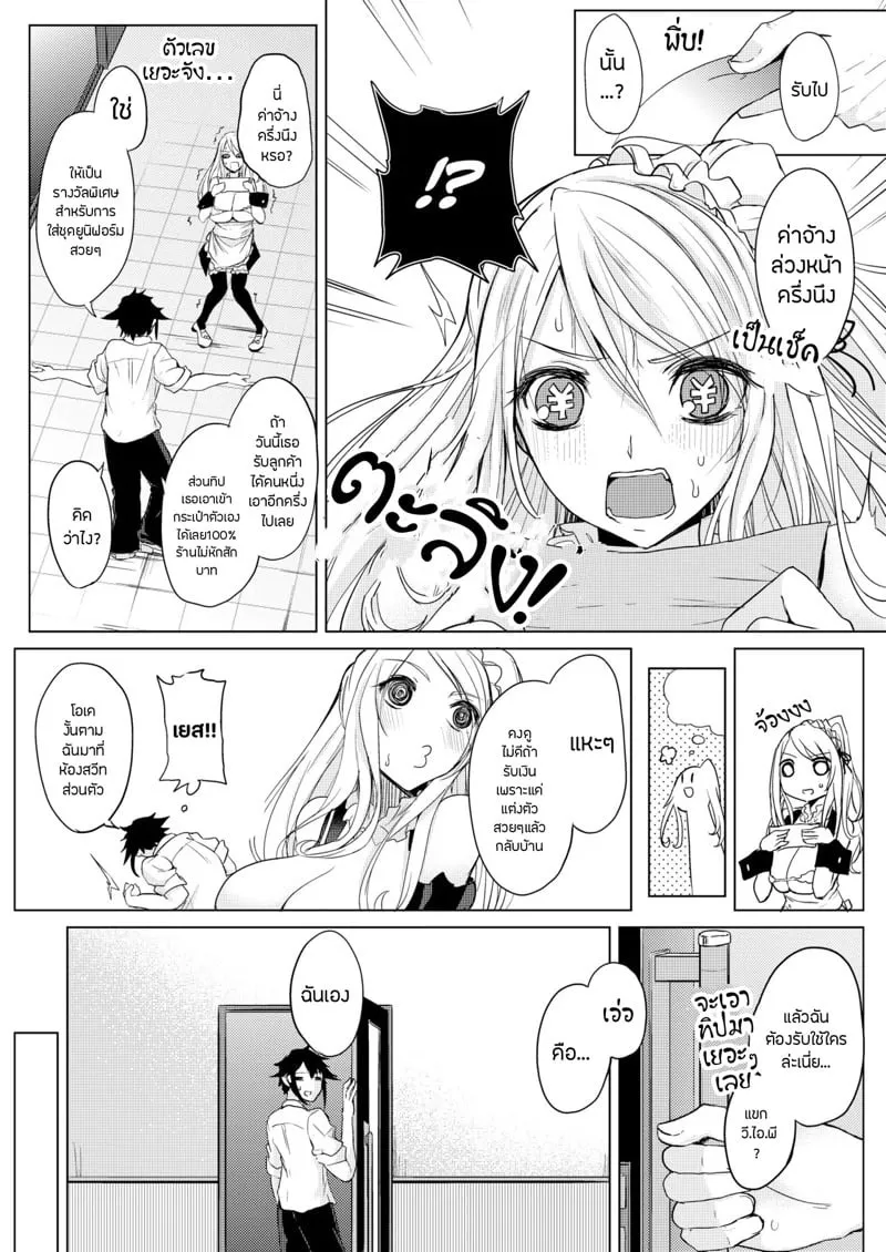 ความลับสาวนมสด 06