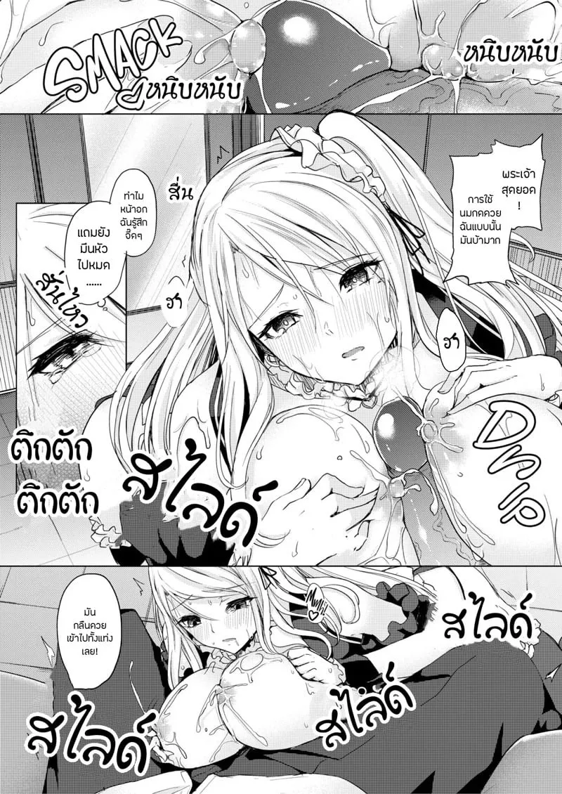 ความลับสาวนมสด 11