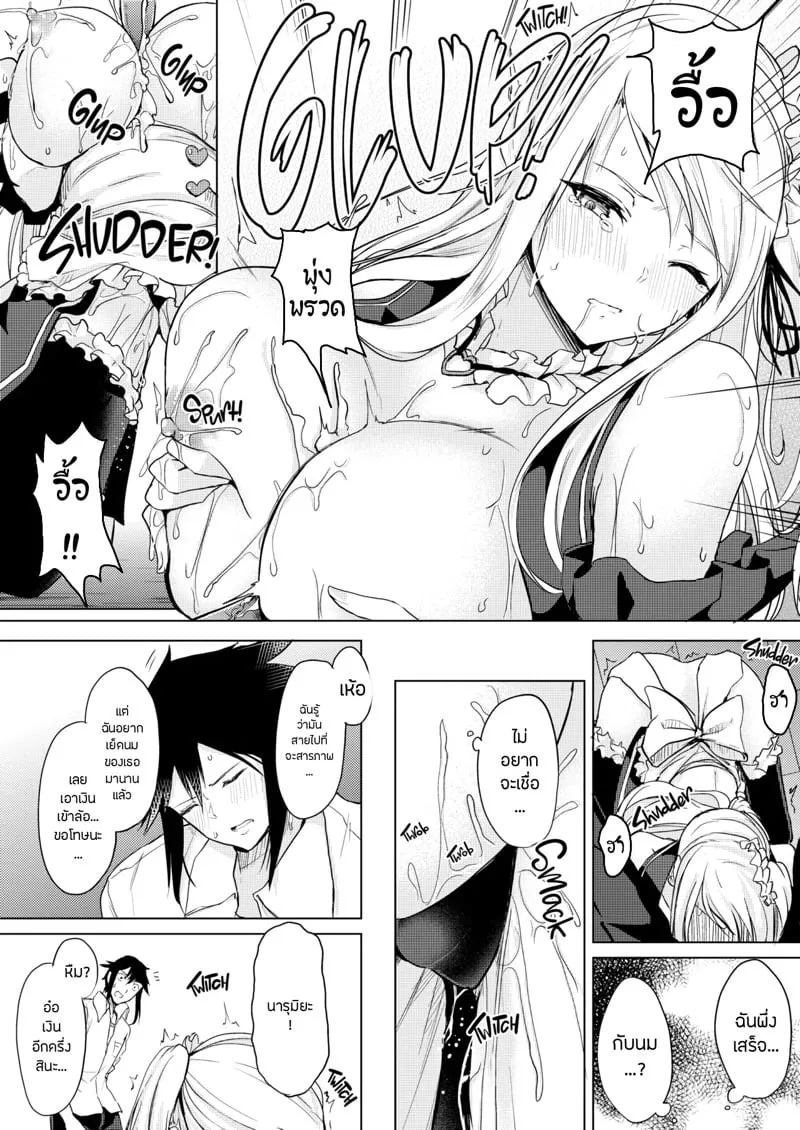 ความลับสาวนมสด 13