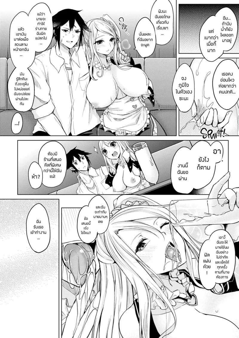 ความลับสาวนมสด 25