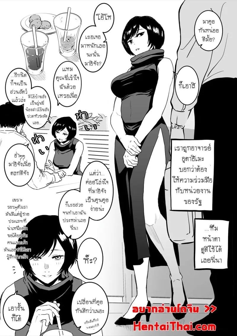 ความสัมพันธ์ต้องห้าม 01