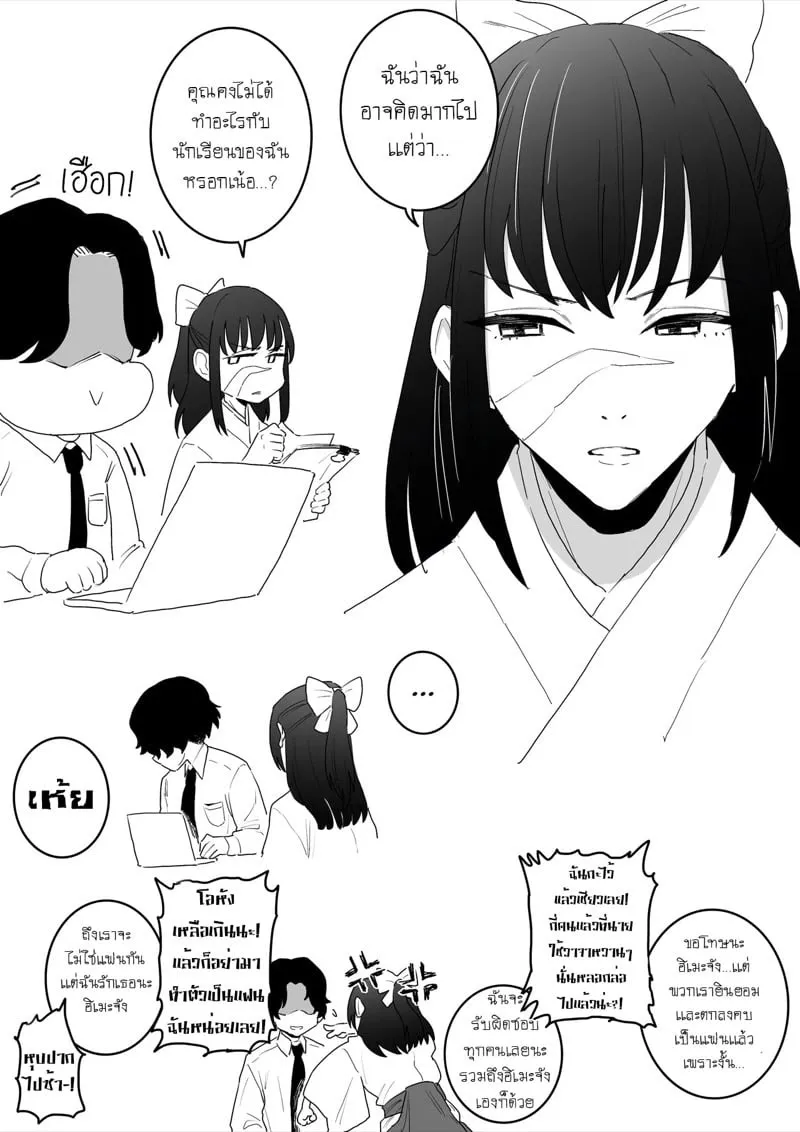 ความสัมพันธ์ต้องห้าม 19