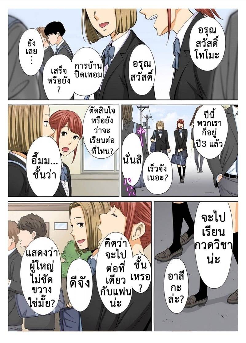 ความสัมพันธ์พันธนาการ 3.1 07