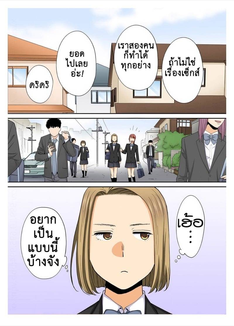 ความสัมพันธ์พันธนาการ 3.1 08