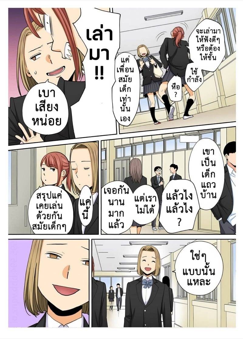 ความสัมพันธ์พันธนาการ 3.1 16