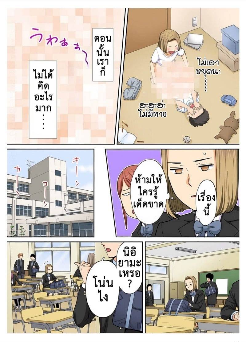 ความสัมพันธ์พันธนาการ 3.1 17