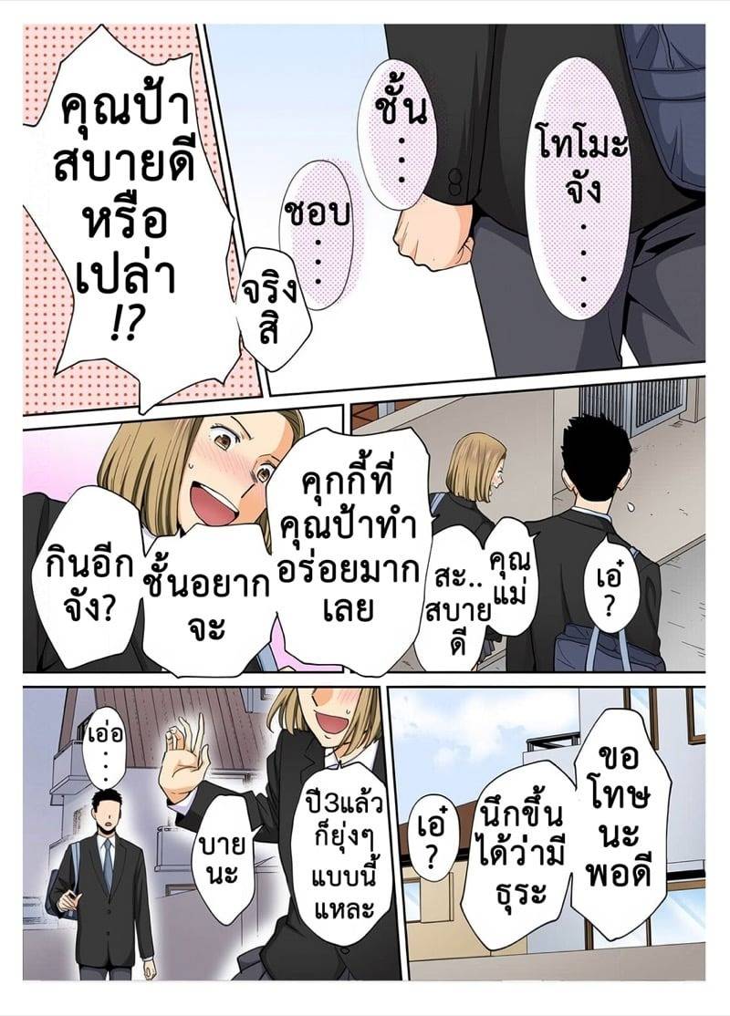 ความสัมพันธ์พันธนาการ 3.1 22