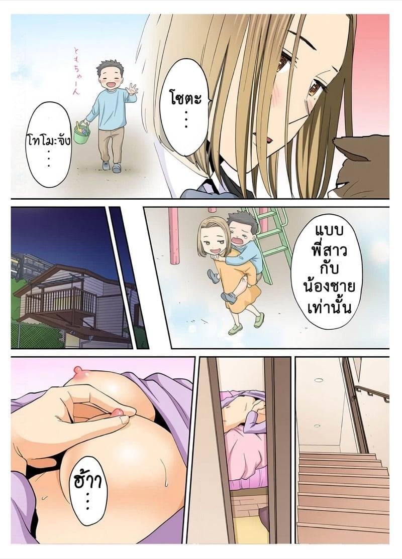 ความสัมพันธ์พันธนาการ 3.1 24