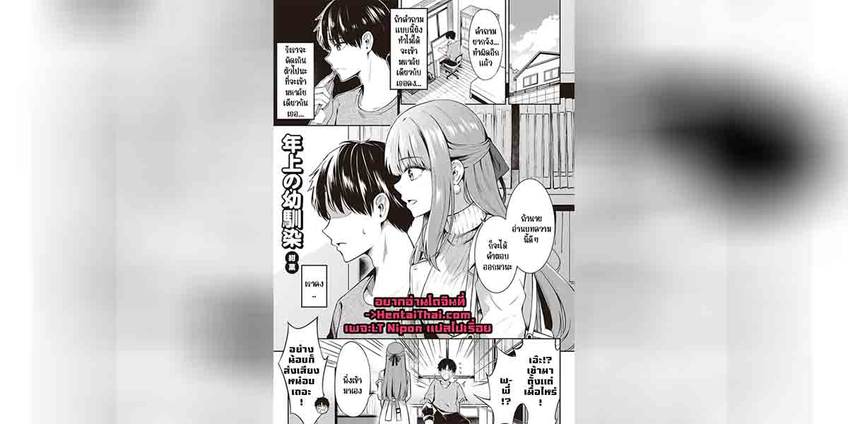 ความสัมพันธ์วัยเยาว์ 01