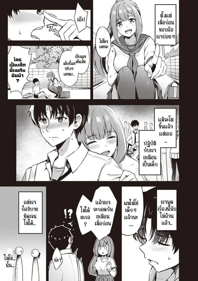 ความสัมพันธ์วัยเยาว์ 04