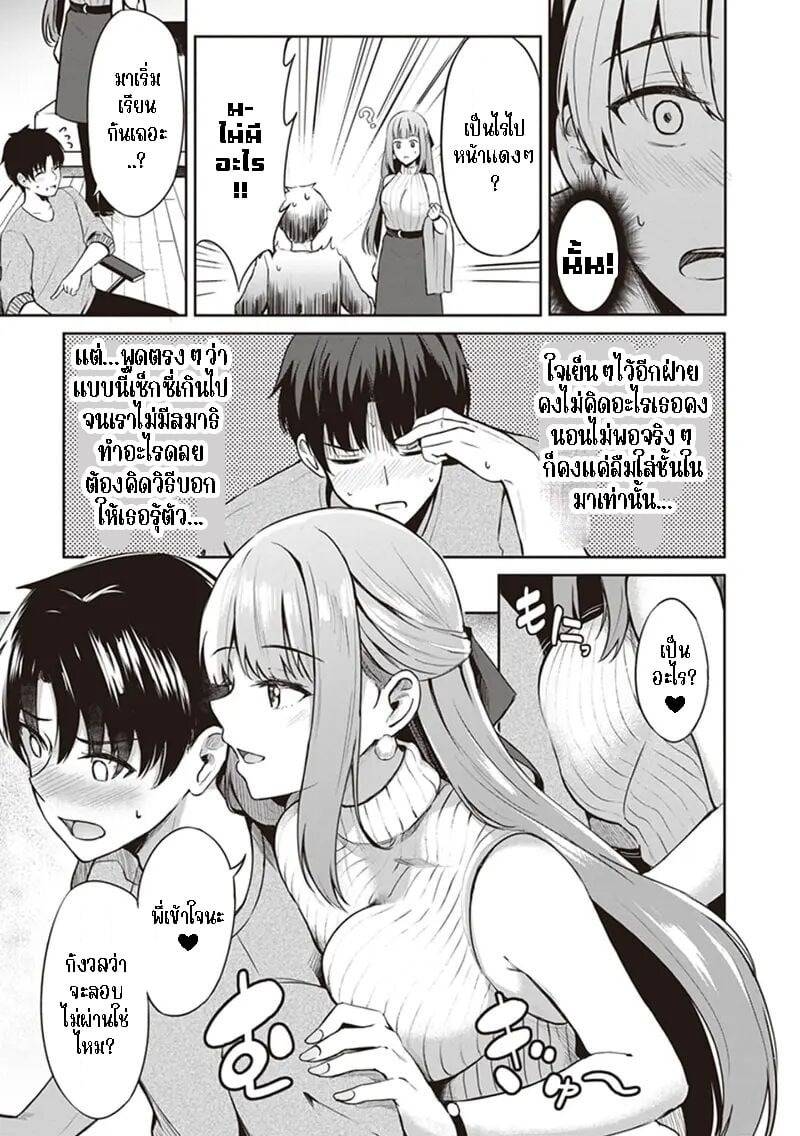 ความสัมพันธ์วัยเยาว์ 06