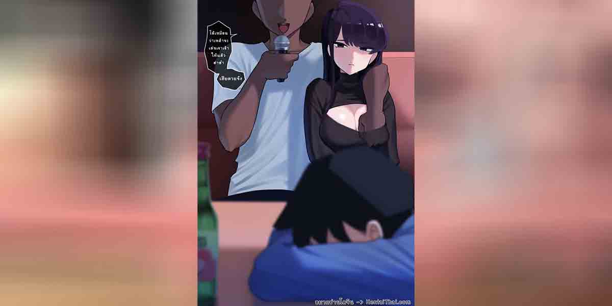 คาโอเกะกับโคมิ 01