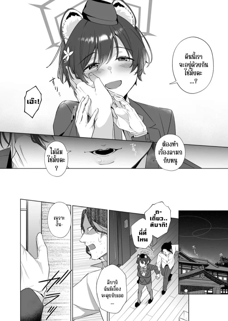 คิดว่าหลับจริงๆเหรอคะ 10