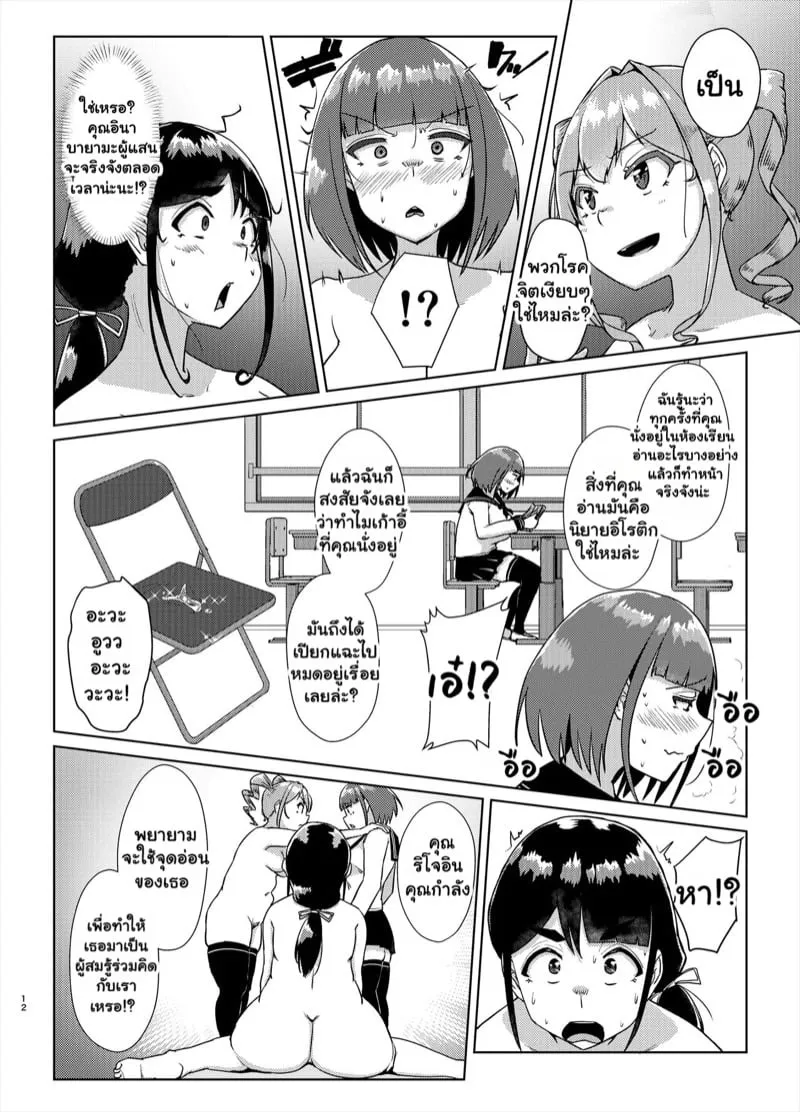 คุณครูที่รักภาคสอง 11 คุณครูที่รักภาคสอง 11