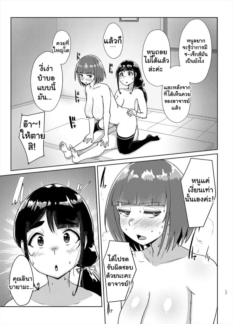 คุณครูที่รักภาคสอง 16 คุณครูที่รักภาคสอง 16